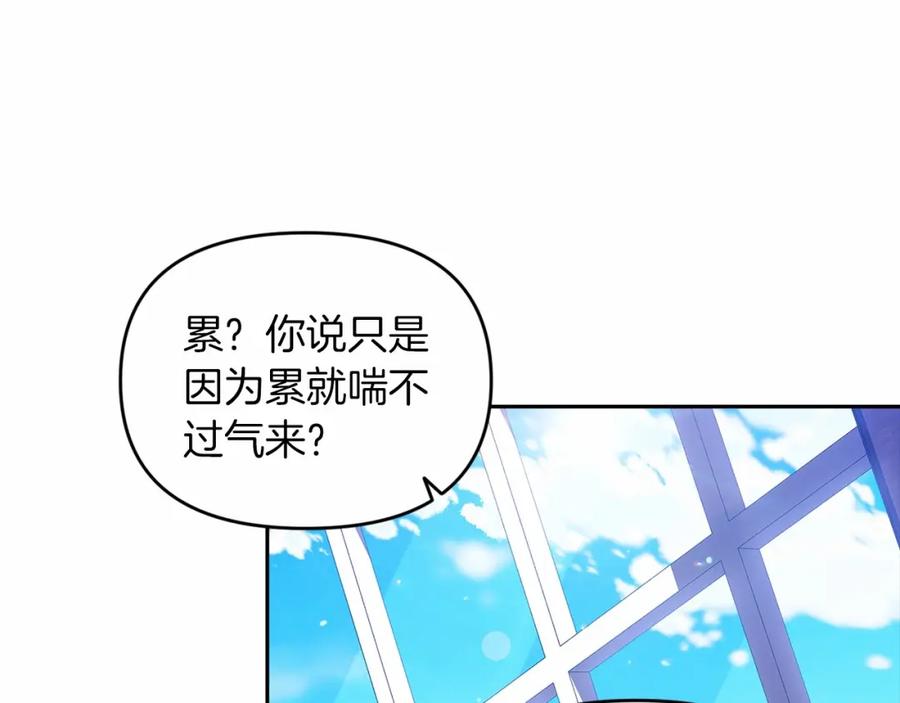 《这个婚反正也要完蛋》第36话 落泪告白 第74页