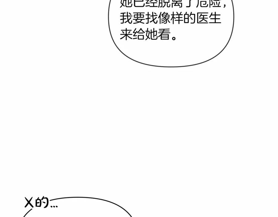 《这个婚反正也要完蛋》第36话 落泪告白 第70页