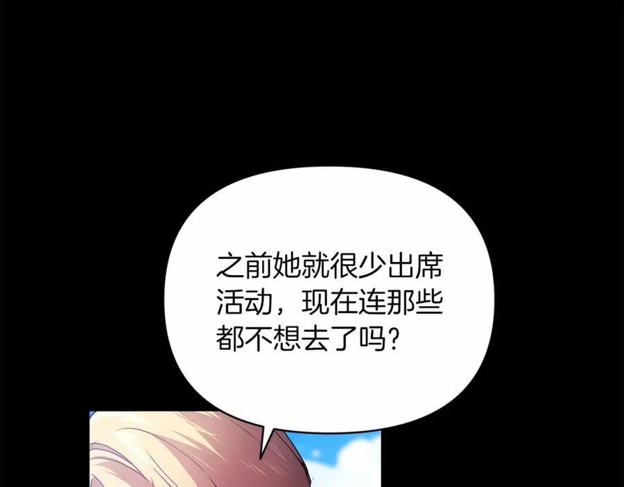 《这个婚反正也要完蛋》第36话 落泪告白 第114页