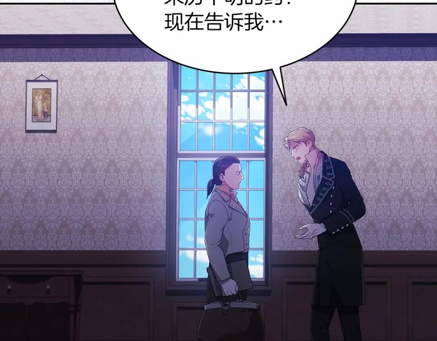 《这个婚反正也要完蛋》第36话 落泪告白 第66页