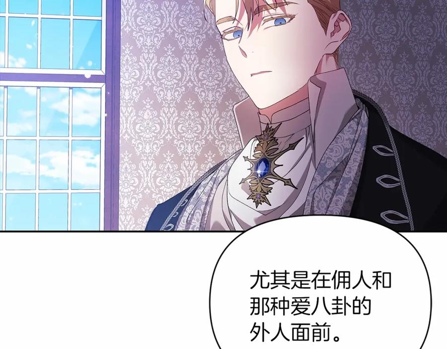 《这个婚反正也要完蛋》第36话 落泪告白 第95页