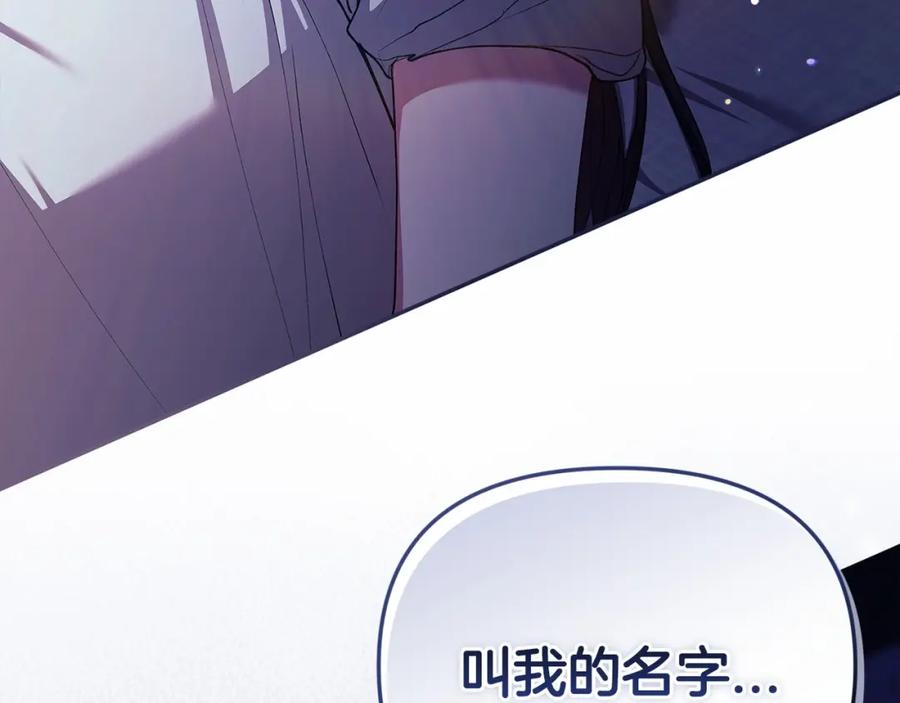 《这个婚反正也要完蛋》第36话 落泪告白 第198页