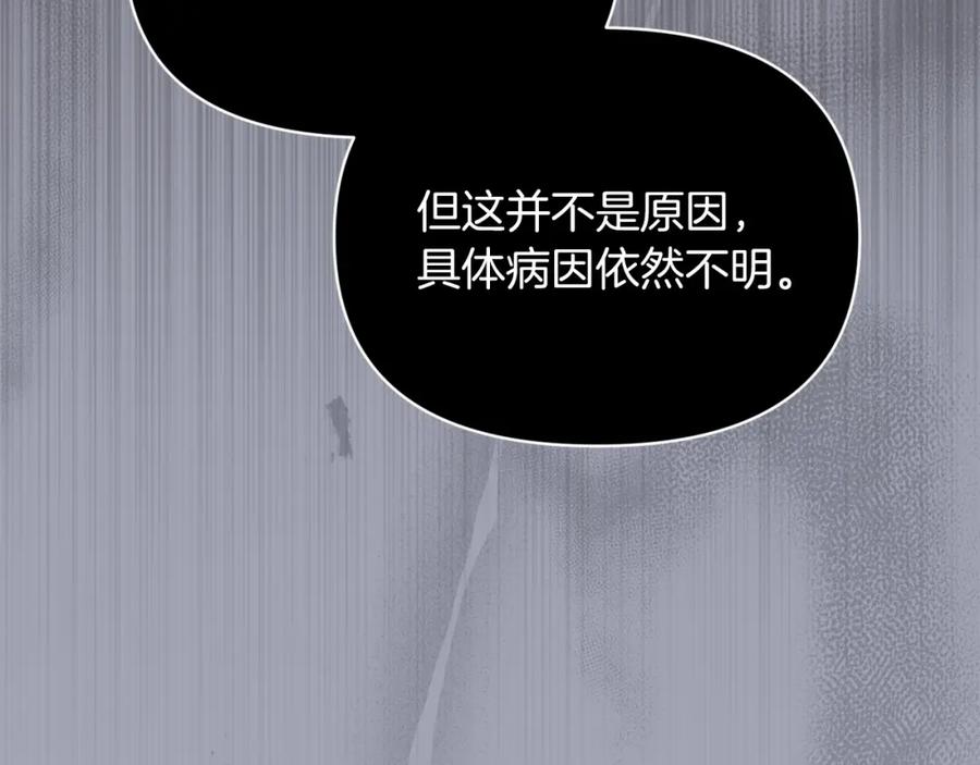 《这个婚反正也要完蛋》第36话 落泪告白 第172页