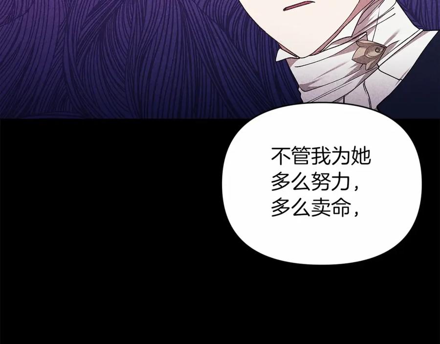 《这个婚反正也要完蛋》第36话 落泪告白 第51页
