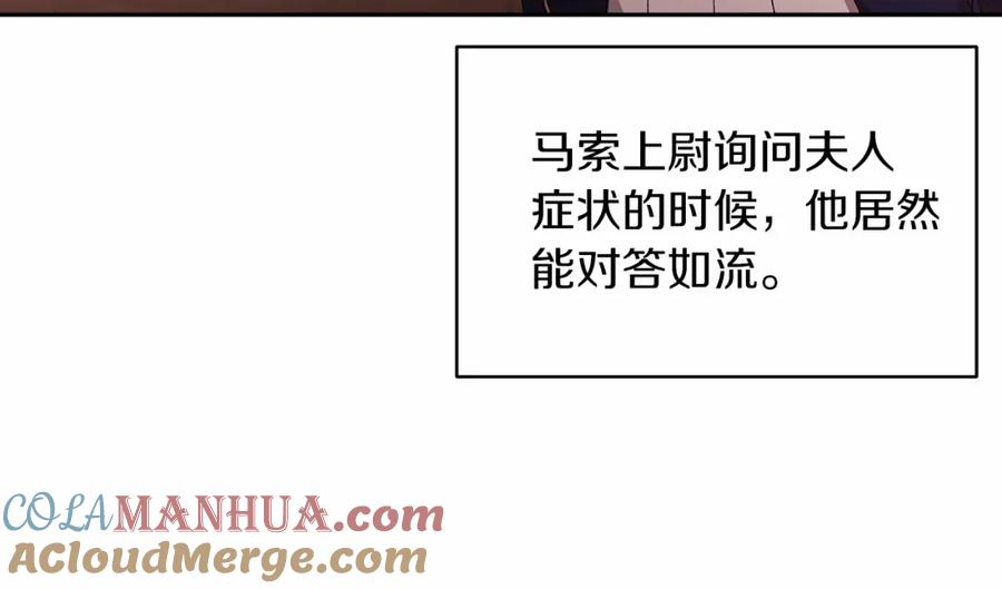 《这个婚反正也要完蛋》第36话 落泪告白 第29页