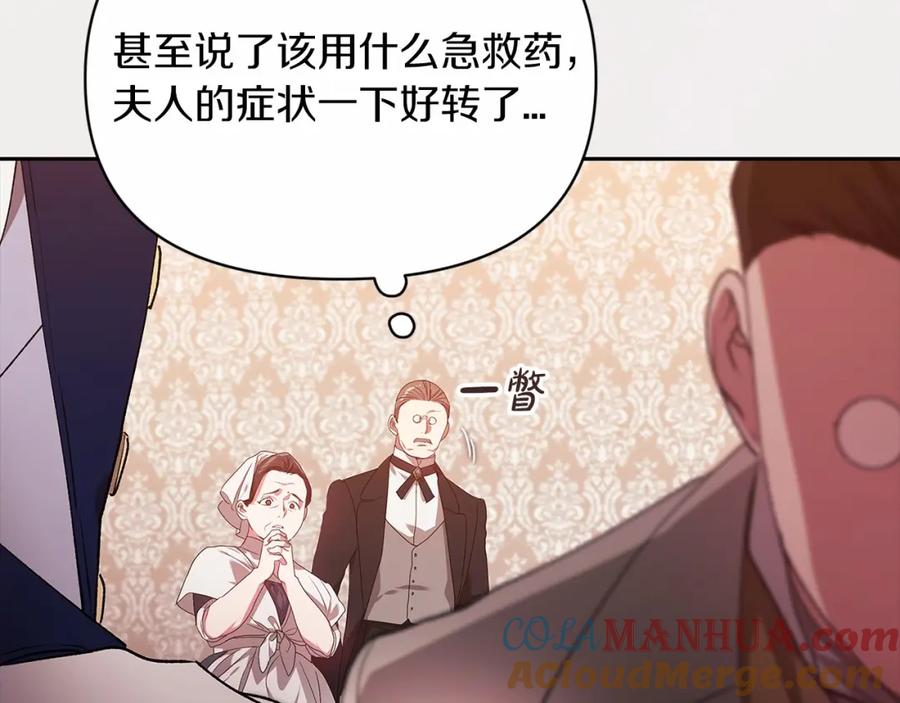 《这个婚反正也要完蛋》第36话 落泪告白 第33页