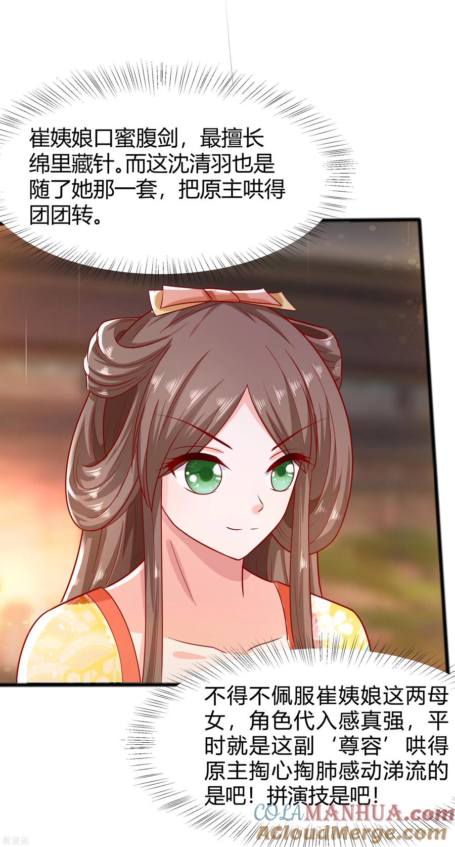 《穿越王妃，夫君别找虐》第4话 这是早饭？ 第49页