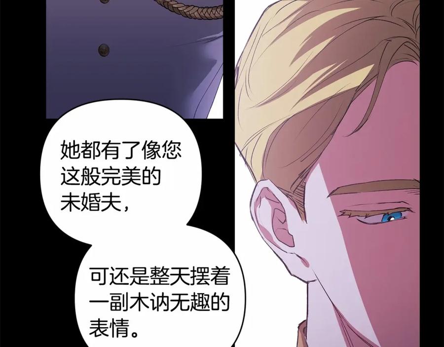 《这个婚反正也要完蛋》第1话 第一次被发现 第120页
