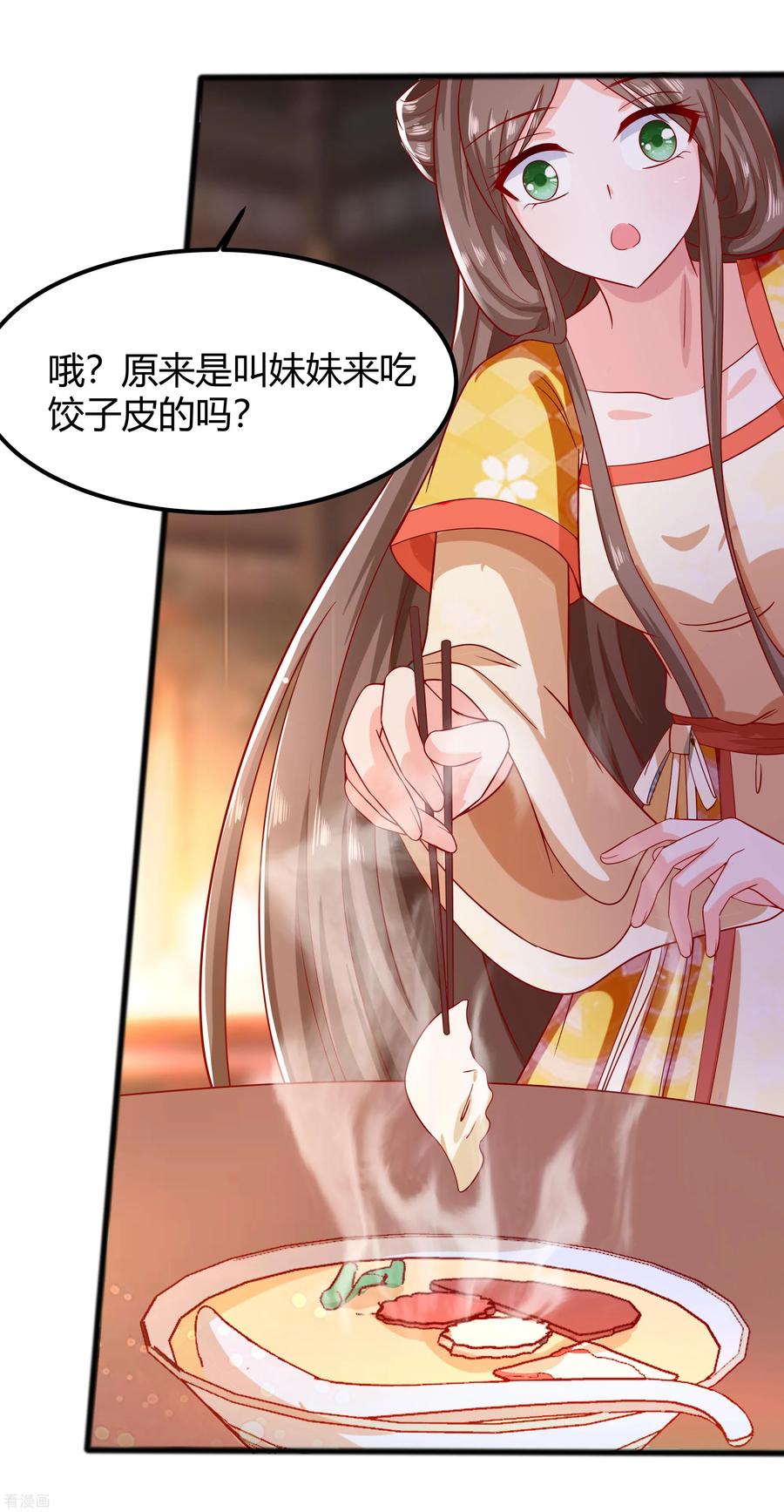 《穿越王妃，夫君别找虐》第4话 这是早饭？ 第51页