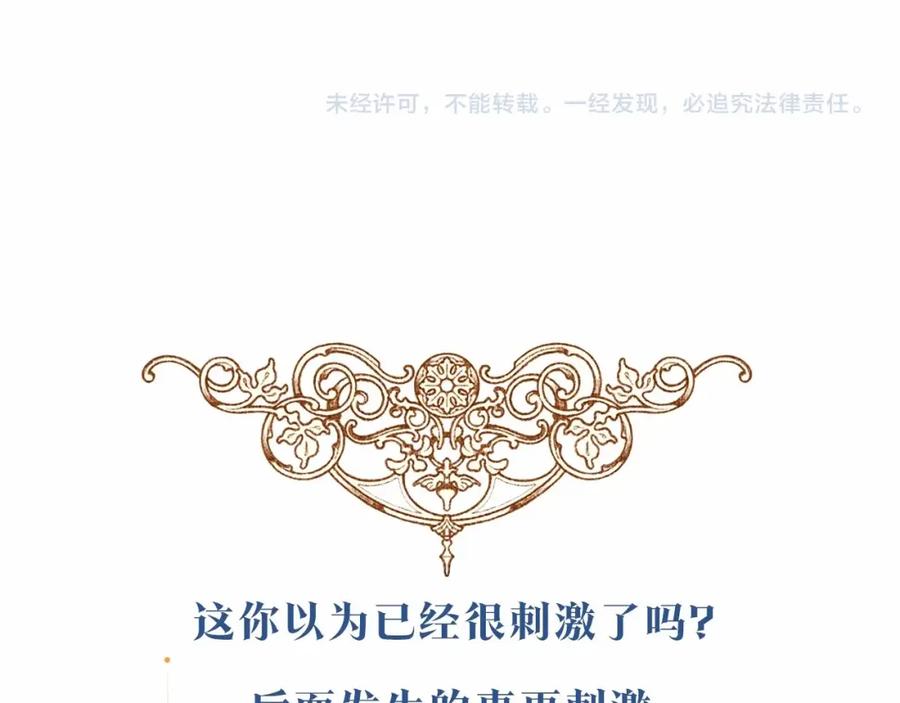 《这个婚反正也要完蛋》第1话 第一次被发现 第136页