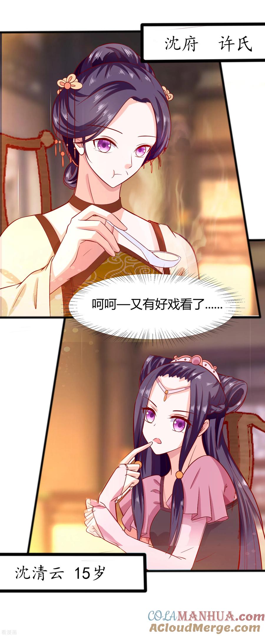 《穿越王妃，夫君别找虐》第4话 这是早饭？ 第46页