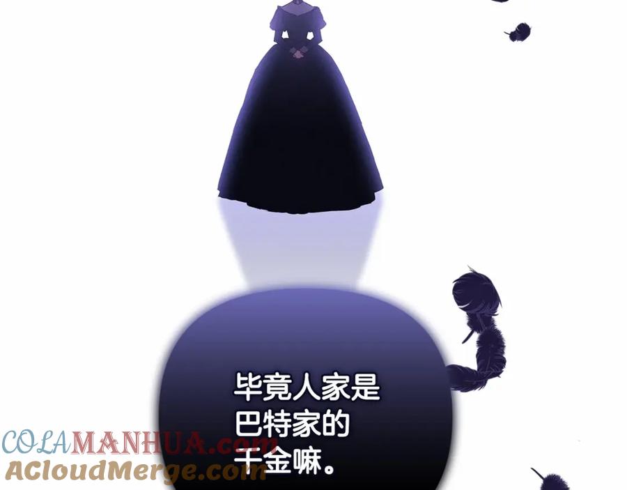 《这个婚反正也要完蛋》第1话 第一次被发现 第117页