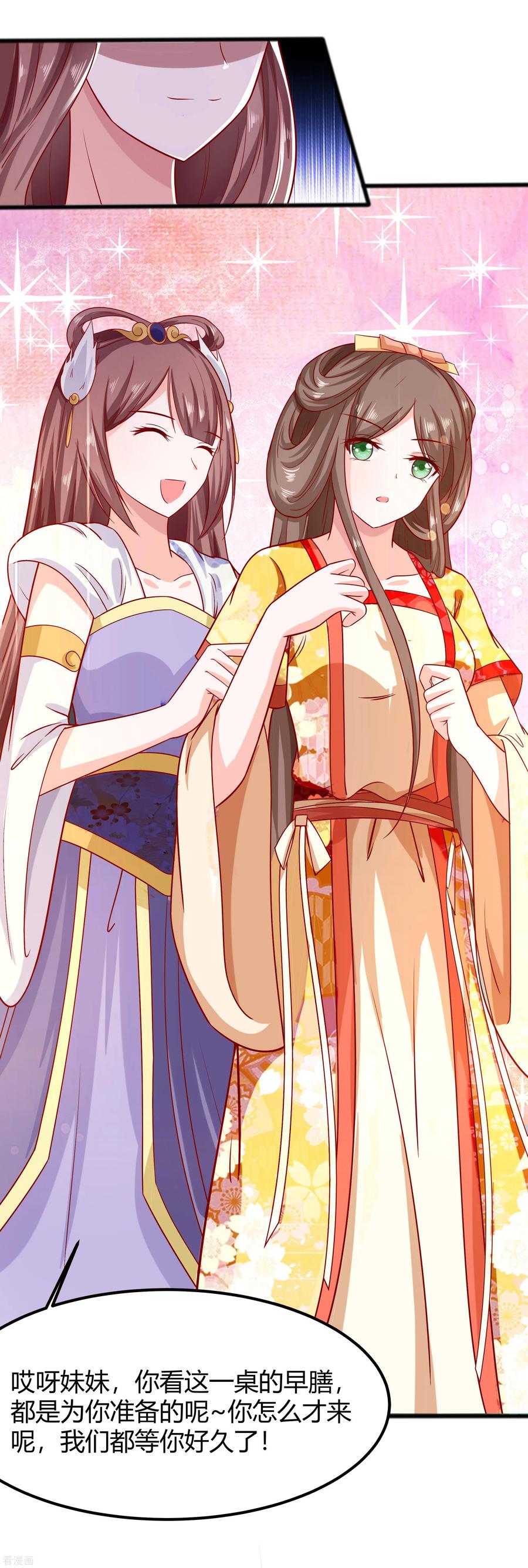 《穿越王妃，夫君别找虐》第4话 这是早饭？ 第48页