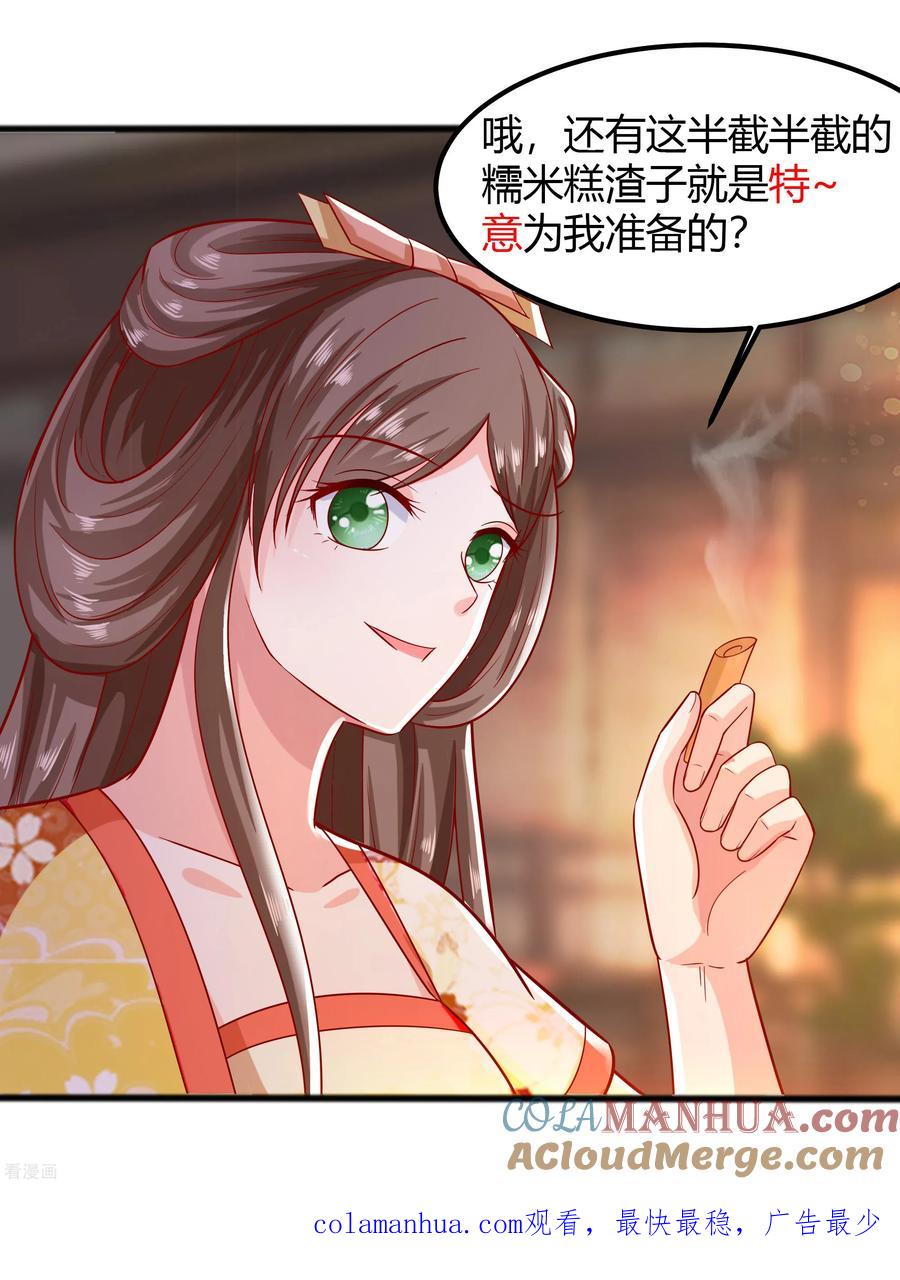 《穿越王妃，夫君别找虐》第4话 这是早饭？ 第52页