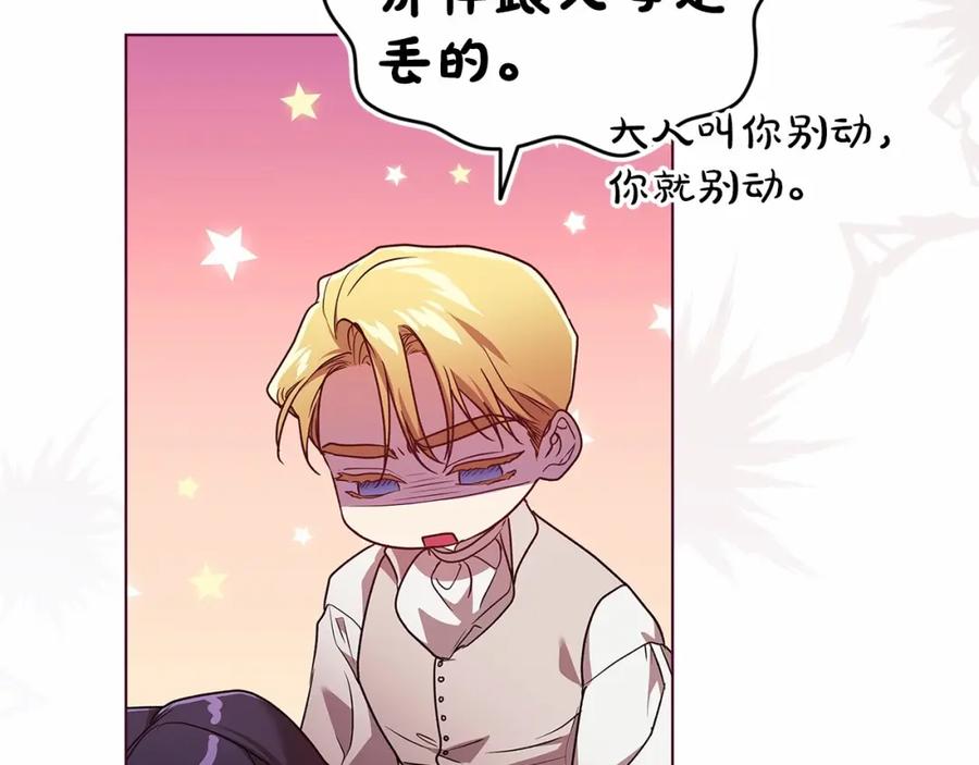 《这个婚反正也要完蛋》第37话 暴露脆弱 第114页