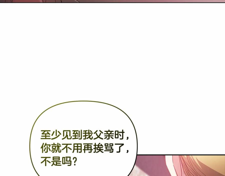 《这个婚反正也要完蛋》第37话 暴露脆弱 第159页