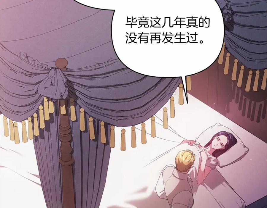 《这个婚反正也要完蛋》第37话 暴露脆弱 第132页