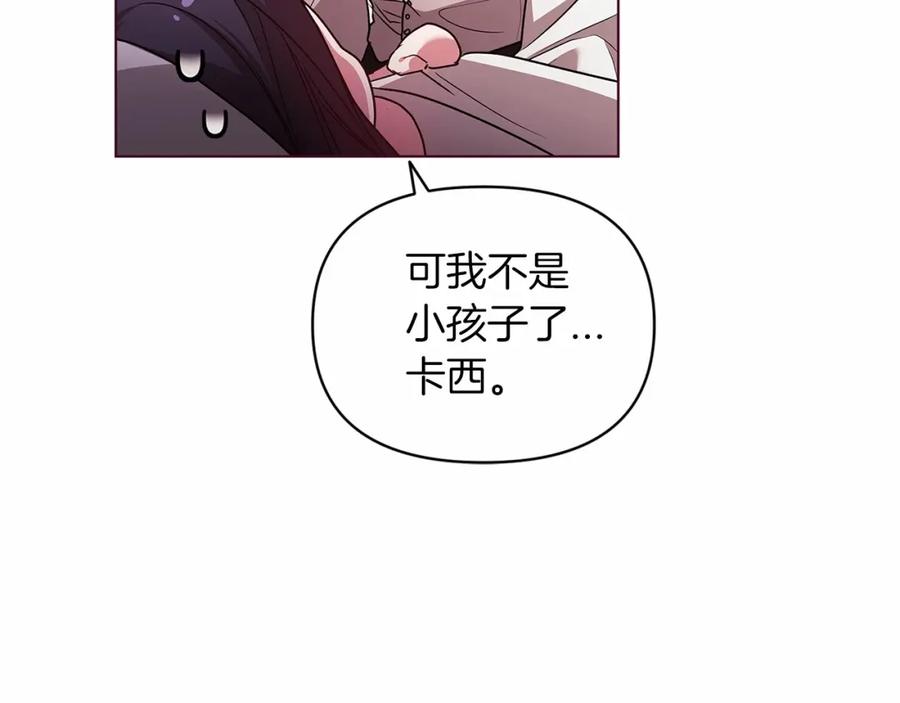 《这个婚反正也要完蛋》第37话 暴露脆弱 第115页