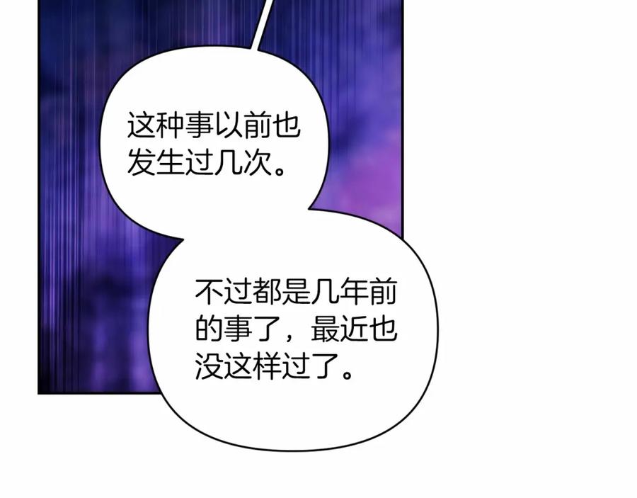 《这个婚反正也要完蛋》第37话 暴露脆弱 第130页