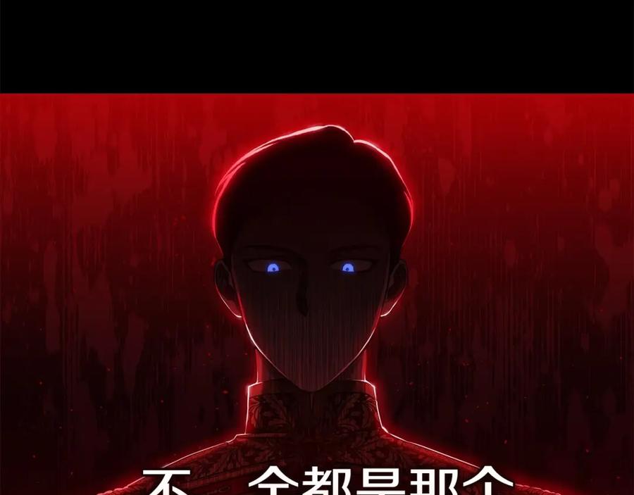 《这个婚反正也要完蛋》第37话 暴露脆弱 第16页