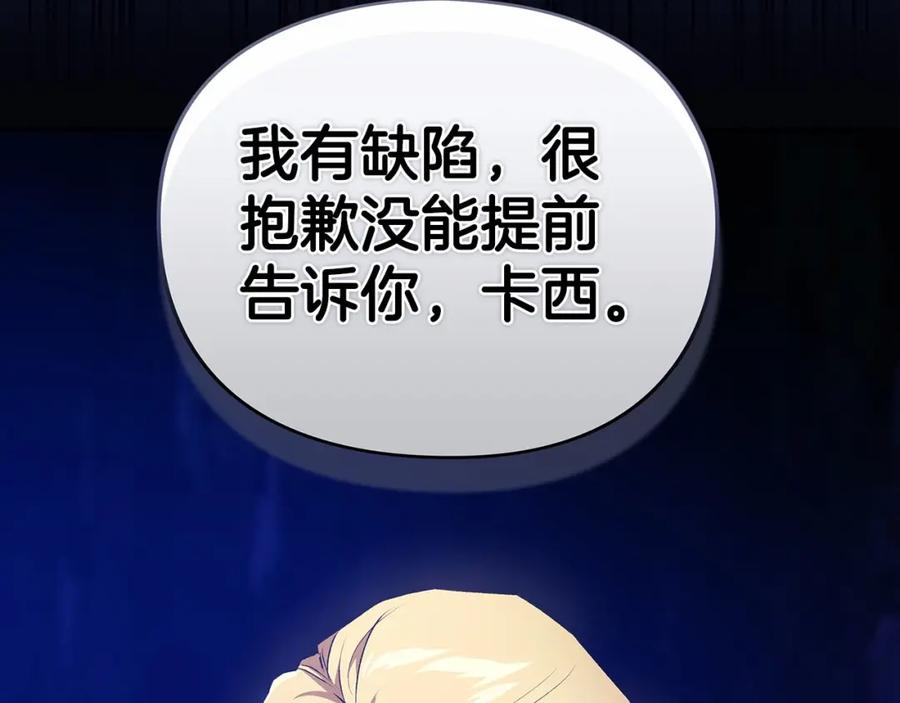 《这个婚反正也要完蛋》第37话 暴露脆弱 第144页