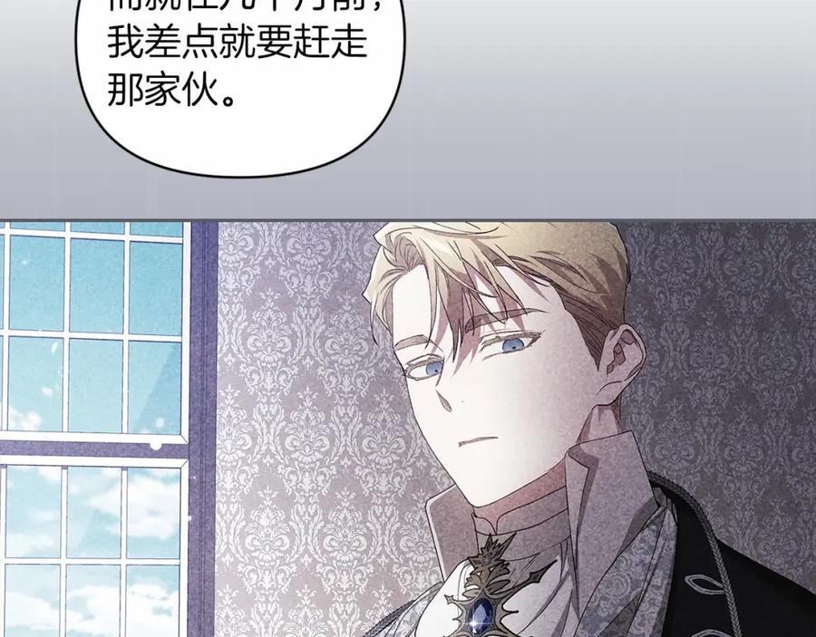 《这个婚反正也要完蛋》第37话 暴露脆弱 第136页