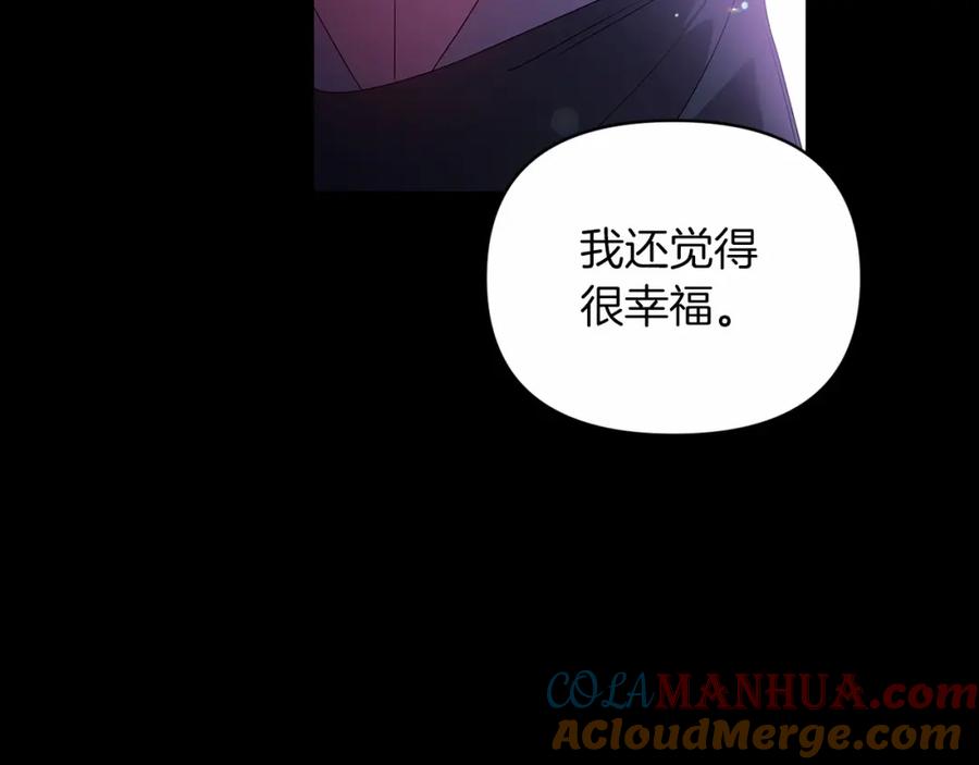 《这个婚反正也要完蛋》第37话 暴露脆弱 第45页