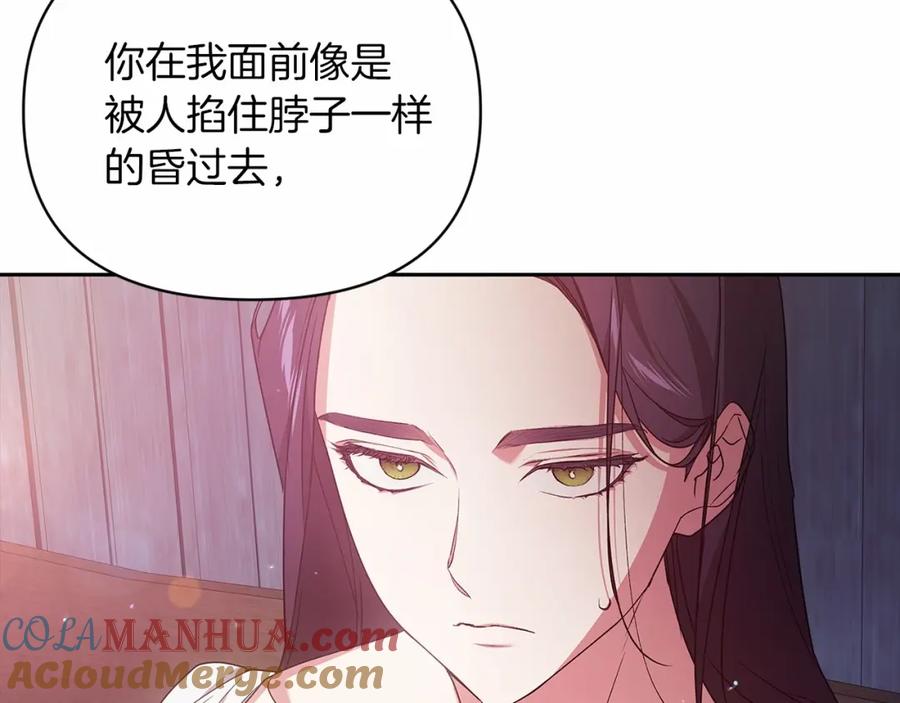 《这个婚反正也要完蛋》第37话 暴露脆弱 第153页