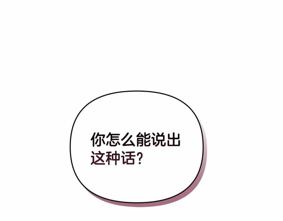 《这个婚反正也要完蛋》第37话 暴露脆弱 第170页
