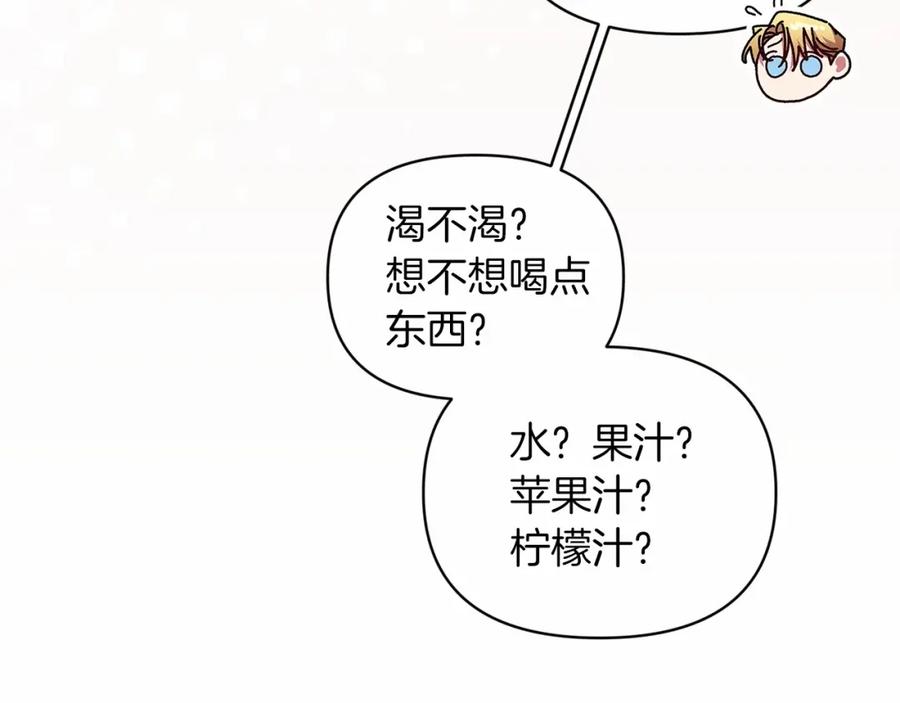 《这个婚反正也要完蛋》第37话 暴露脆弱 第119页