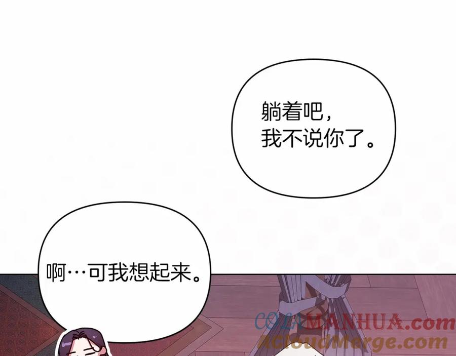 《这个婚反正也要完蛋》第37话 暴露脆弱 第117页