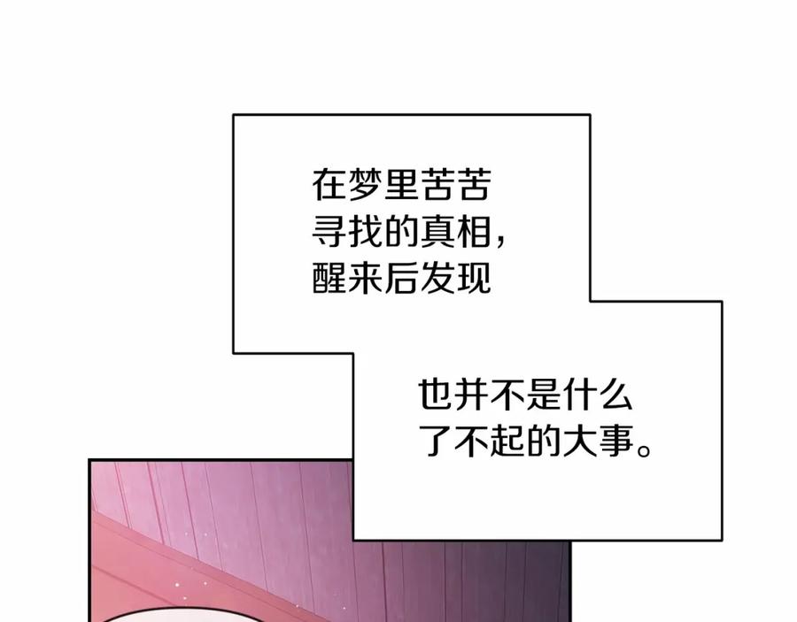 《这个婚反正也要完蛋》第37话 暴露脆弱 第103页