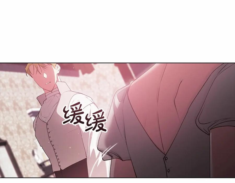《这个婚反正也要完蛋》第37话 暴露脆弱 第142页