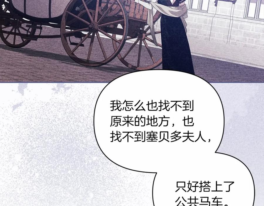 《这个婚反正也要完蛋》第37话 暴露脆弱 第112页