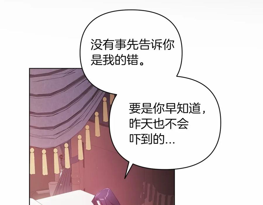 《这个婚反正也要完蛋》第37话 暴露脆弱 第147页