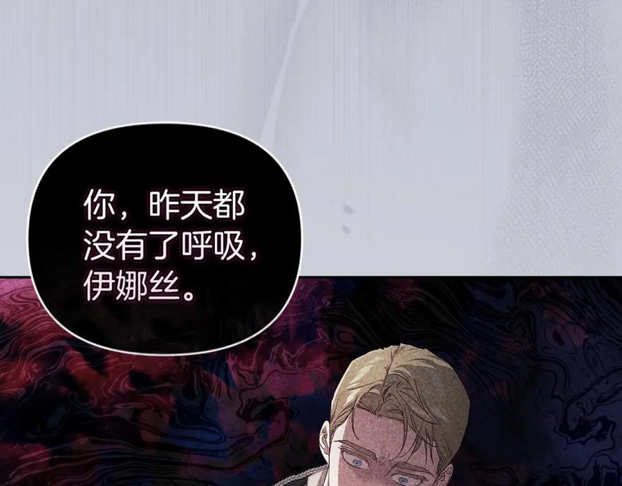 《这个婚反正也要完蛋》第37话 暴露脆弱 第138页