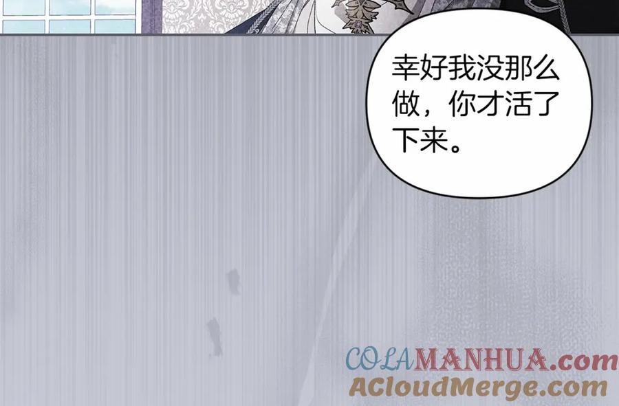 《这个婚反正也要完蛋》第37话 暴露脆弱 第137页