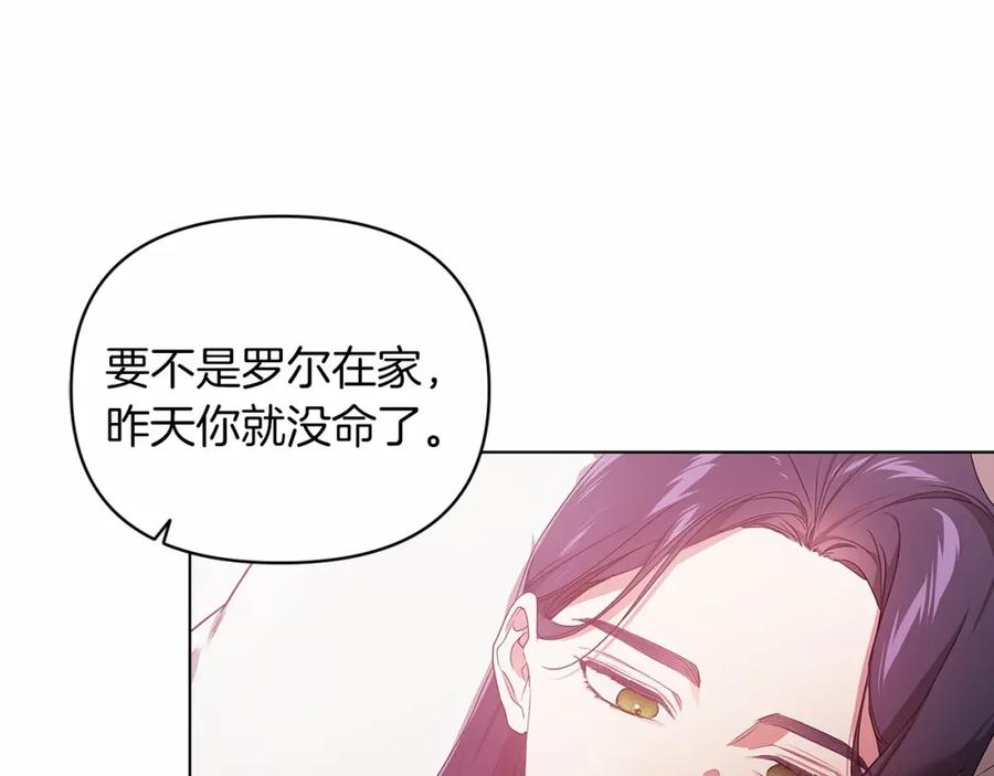 《这个婚反正也要完蛋》第37话 暴露脆弱 第134页