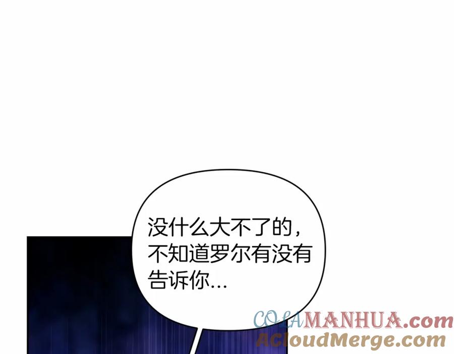 《这个婚反正也要完蛋》第37话 暴露脆弱 第129页