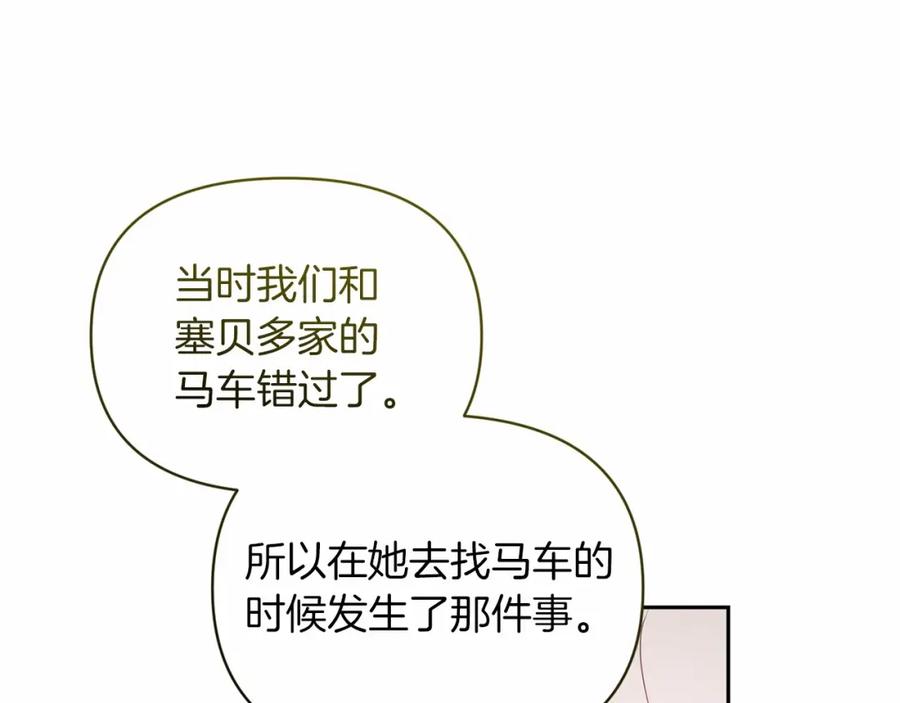 《这个婚反正也要完蛋》第37话 暴露脆弱 第75页