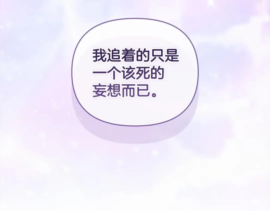 《这个婚反正也要完蛋》第37话 暴露脆弱 第48页