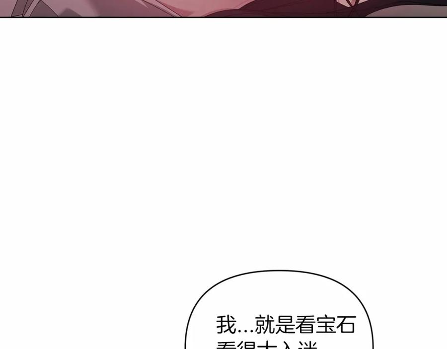 《这个婚反正也要完蛋》第37话 暴露脆弱 第108页