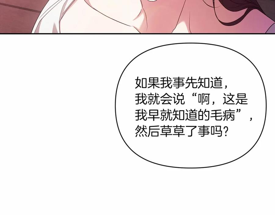 《这个婚反正也要完蛋》第37话 暴露脆弱 第154页