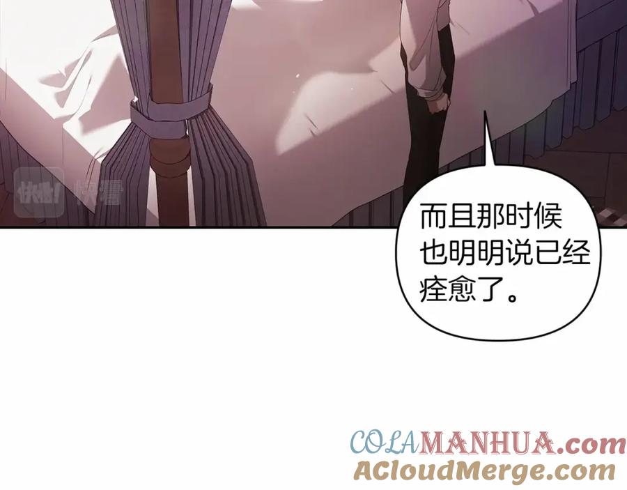 《这个婚反正也要完蛋》第37话 暴露脆弱 第133页