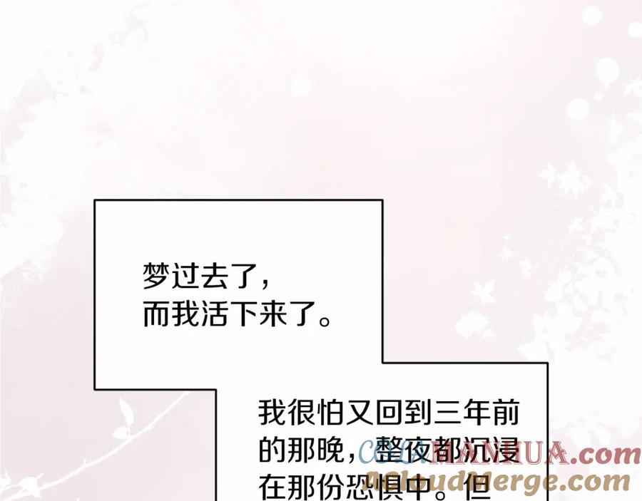 《这个婚反正也要完蛋》第37话 暴露脆弱 第105页