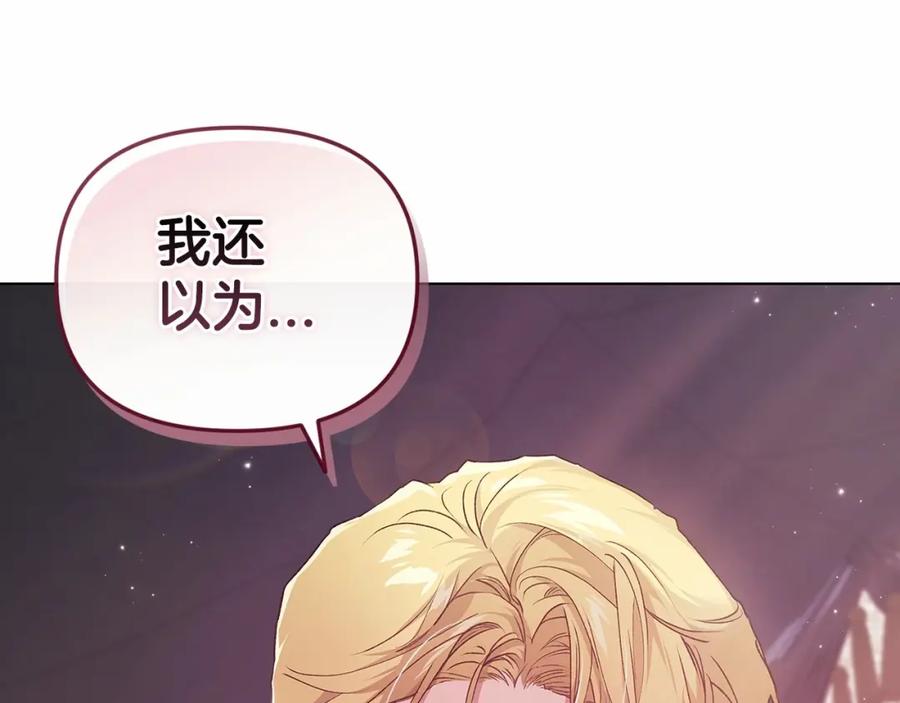 《这个婚反正也要完蛋》第37话 暴露脆弱 第172页