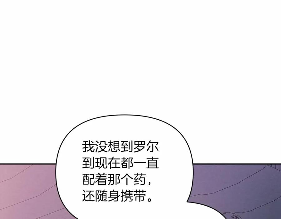 《这个婚反正也要完蛋》第37话 暴露脆弱 第131页