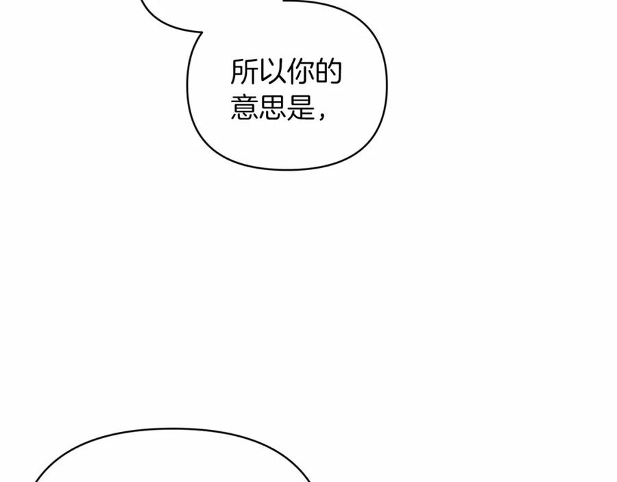 《这个婚反正也要完蛋》第37话 暴露脆弱 第152页