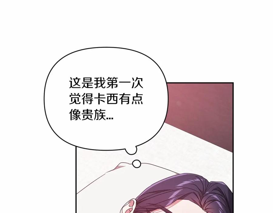 《这个婚反正也要完蛋》第37话 暴露脆弱 第123页