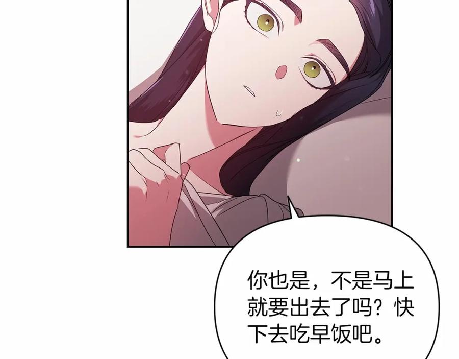 《这个婚反正也要完蛋》第37话 暴露脆弱 第124页
